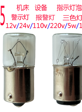 小卡口指示灯三色灯泡24v30v110v130v220v260v5w10w6w7w信号灯泡