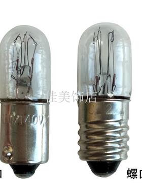 小卡口灯泡110V140v220V260v380V3W5W螺口9mm指示灯信号警示灯泡