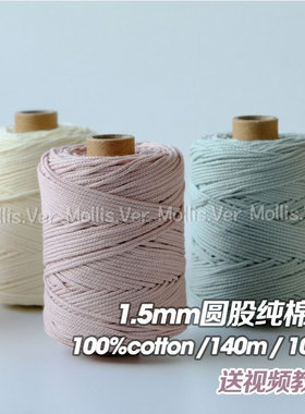 毛栗屋MollisVer.「送教程」1.5mm圆股线100%纯棉新手友好100g