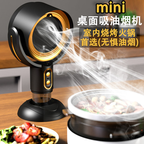 家用小型桌面吸油烟机mini餐桌抽烟器室内火锅烧烤排烟机空气净化