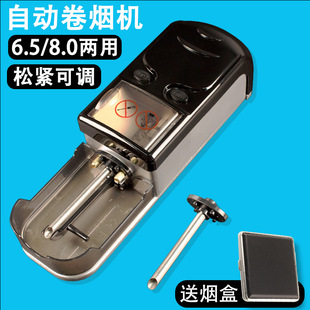 全自动卷烟机家用电动卷烟器6.5和8.0中粗两用5.5细圈烟机裹烟器