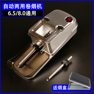 家用电动卷烟机6.5mm8.0mm粗细两用全自动卷烟器中粗可换圈烟机