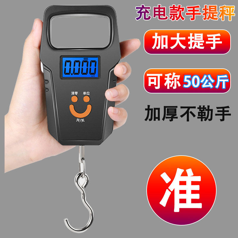 充电电子手提秤50kg加厚耐用