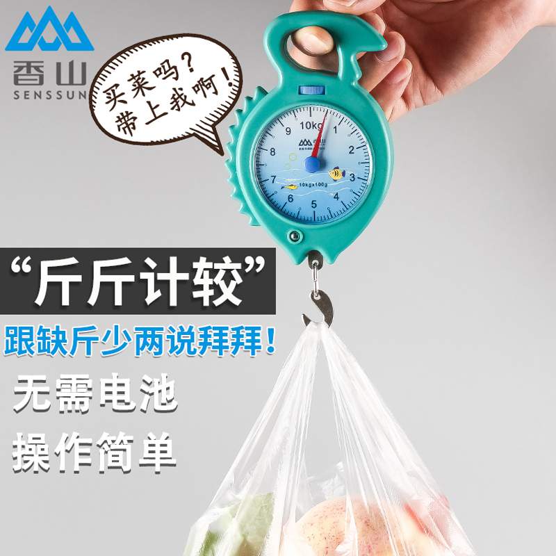 香山小型机械手提秤卡通挂钩秤买菜快递称重秤精准弹簧秤表盘秤