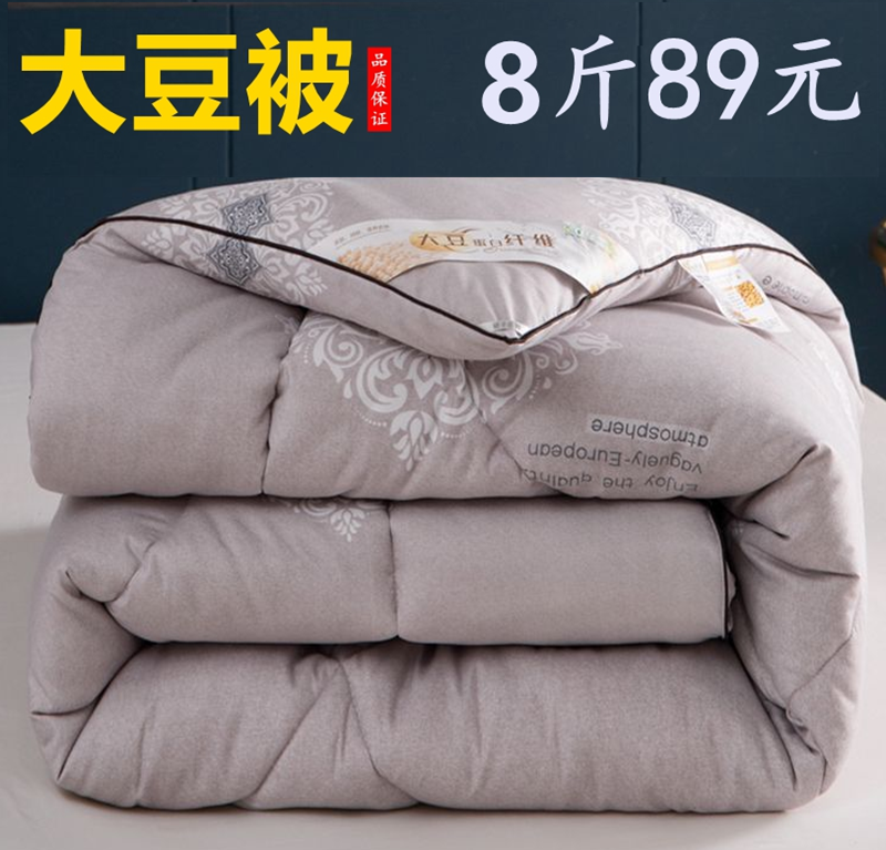 大豆纤维被冬季被子加厚保暖棉被春秋被冬被被芯10斤单人学生宿舍,床上用品,化纤被,淘宝优惠券,粉丝福利购,淘宝优惠卷