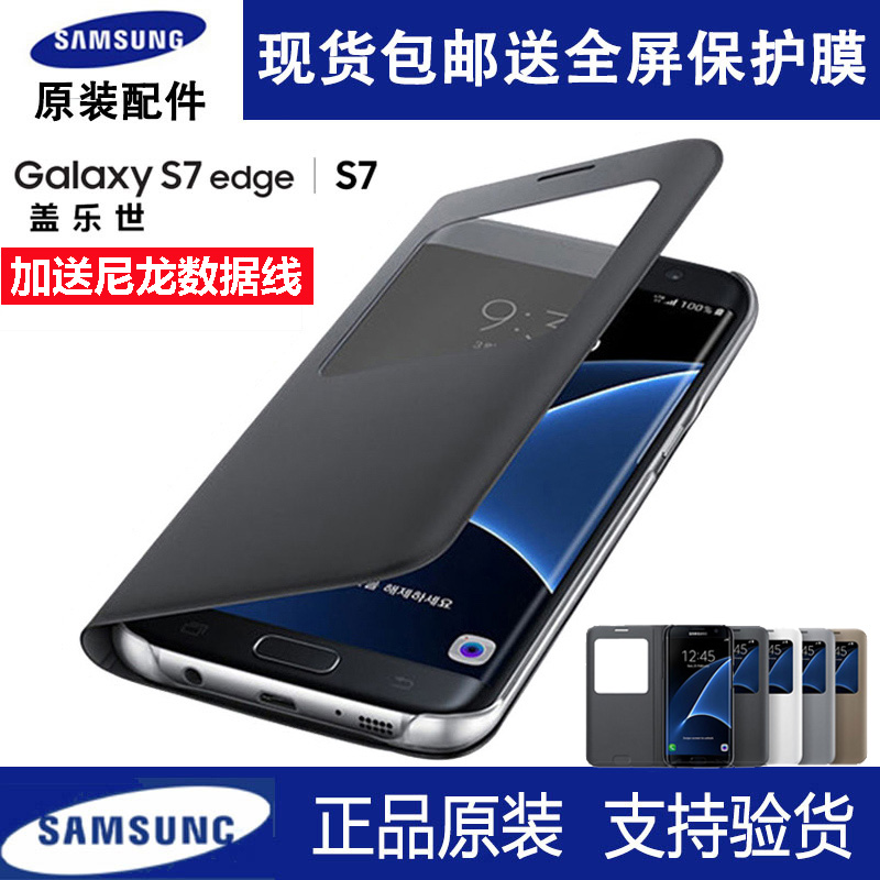 智能三星s7edge手機殼曲屏g9350保護套原裝皮g9300翻蓋全包防摔男
