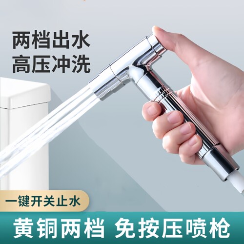 全铜马桶冲洗喷枪增压喷头