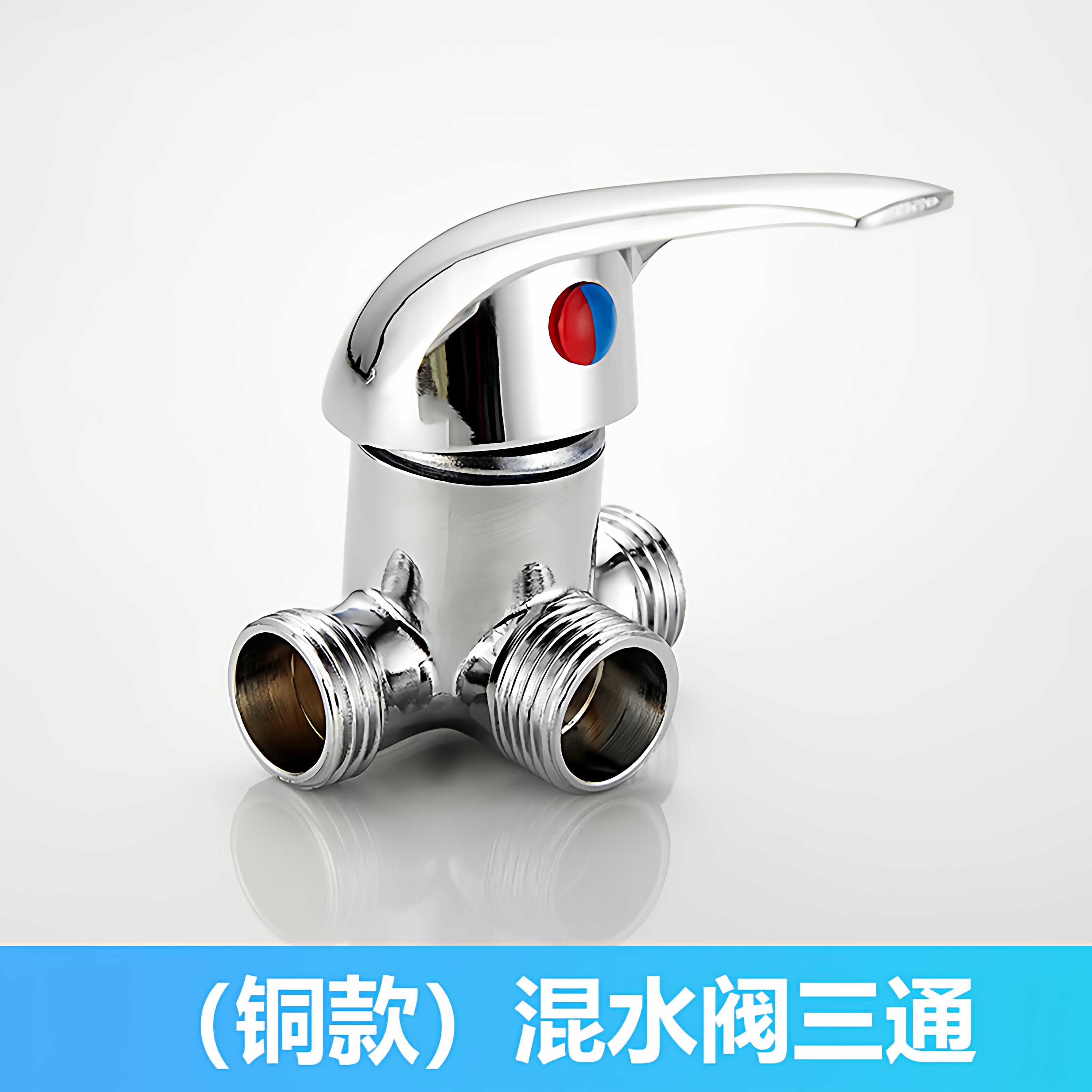 电热水器U型混水阀的配件配大全冷热水龙头淋浴花洒分合三通开关