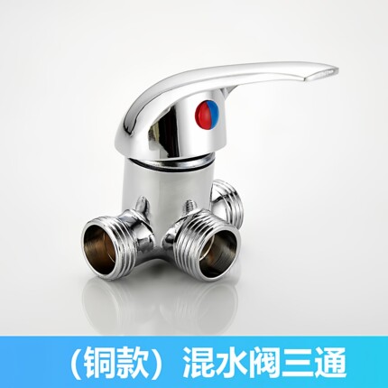 电热水器U型混水阀的配件配大全冷热水龙头淋浴花洒分合三通开关