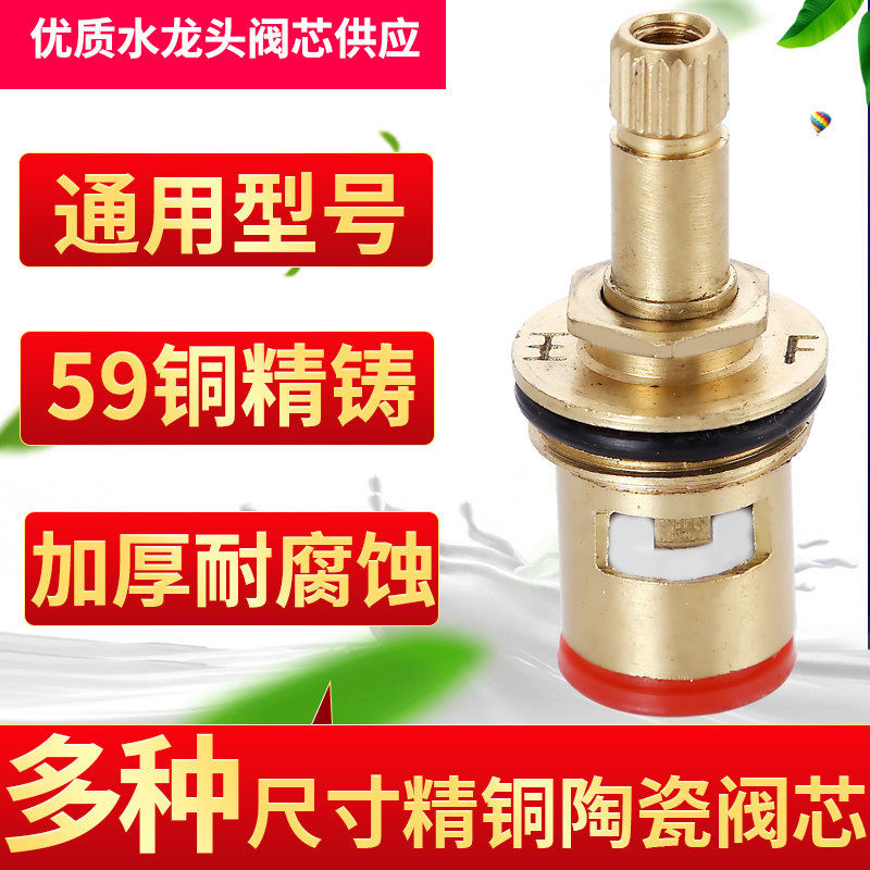 水龙头铜阀芯单冷热快开角阀洗衣机手柄手轮陶瓷阀芯开关维修配件