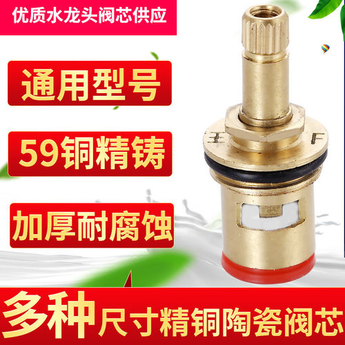 水龙头铜阀芯单冷热快开