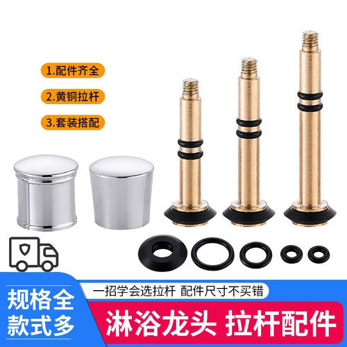 淋浴三联龙头浴缸拉杆皮圈垫圈
