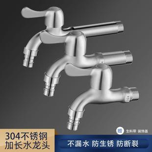 单冷阳台拖把池快开水嘴家用 304不锈钢加长洗衣机水龙头4分入墙式