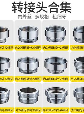 净水器起泡转换配件20/22/28外丝