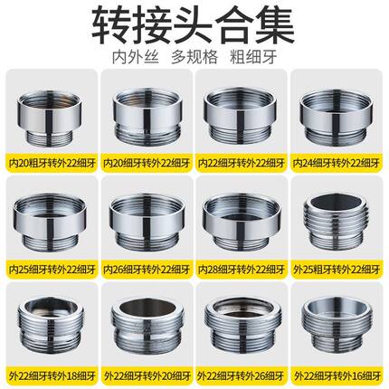 净水器起泡器水龙头转换配件20/22/28外丝细牙变内丝4分粗牙全铜