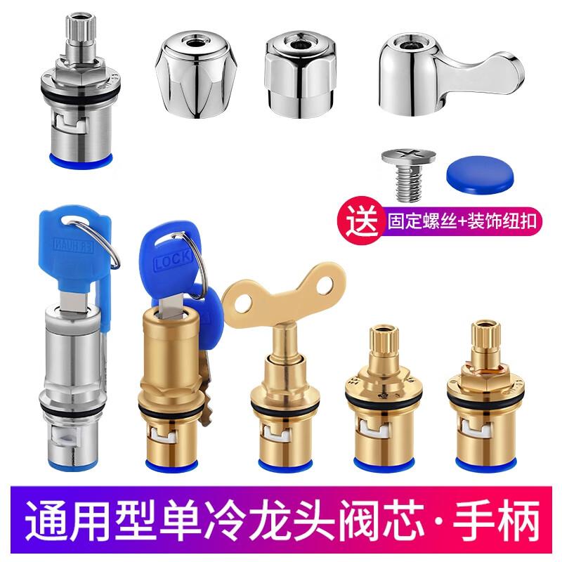 通用单冷水龙头精铜阀芯带锁四角开关配件快开水龙头角阀单冷内芯