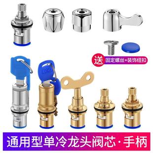 通用单冷水龙头精铜阀芯带锁四角开关配件快开水龙头角阀单冷内芯