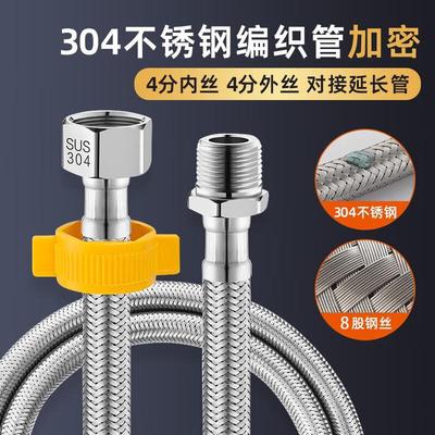 4分内外丝不锈钢软管加长加接