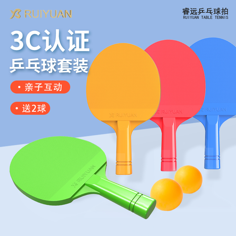 睿远儿童乒乓球拍玩具3C认证