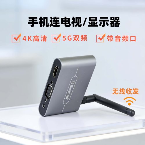 高清4k5G投屏器手机连电视显示器