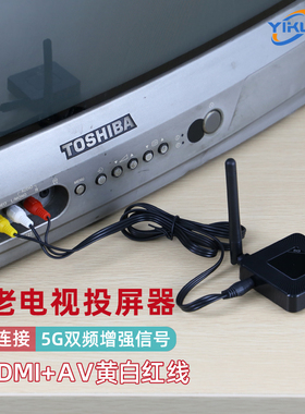无线同屏器HDMI+AV 5G视频高清投屏通用手机连老电视机投影仪家用