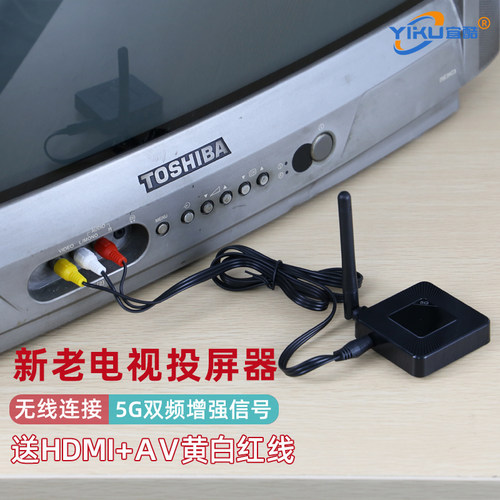 老电视机同屏器手机投屏无线连接