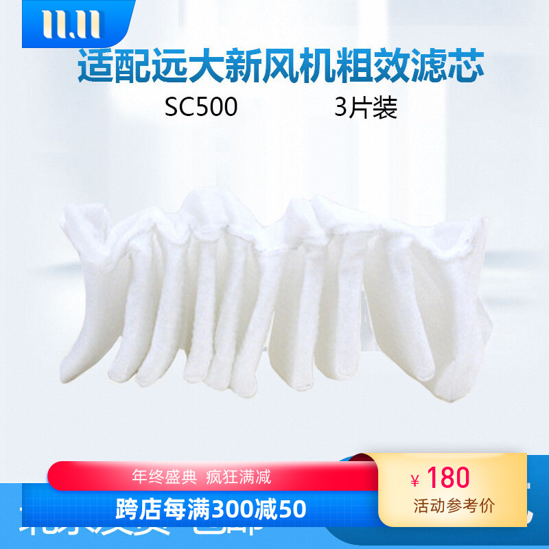 适配远大新风粗效滤芯SC500初效滤芯耗材过滤棉网原装3个装