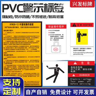 中置柜注意请勿动手锁盒操作程序由此起吊高压危险警示定制标志牌