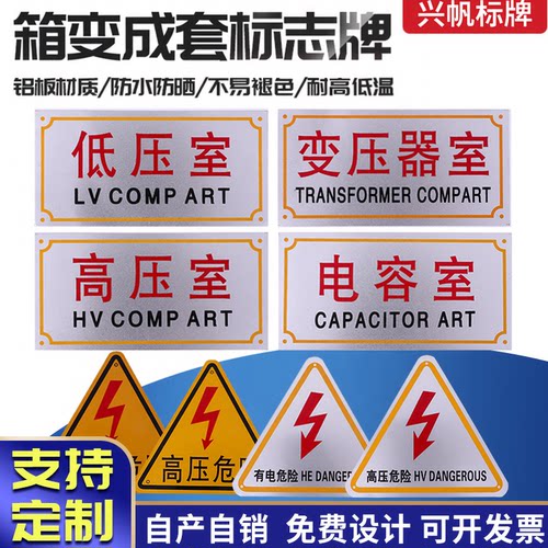 铝标识牌低高变有电高压危险定制
