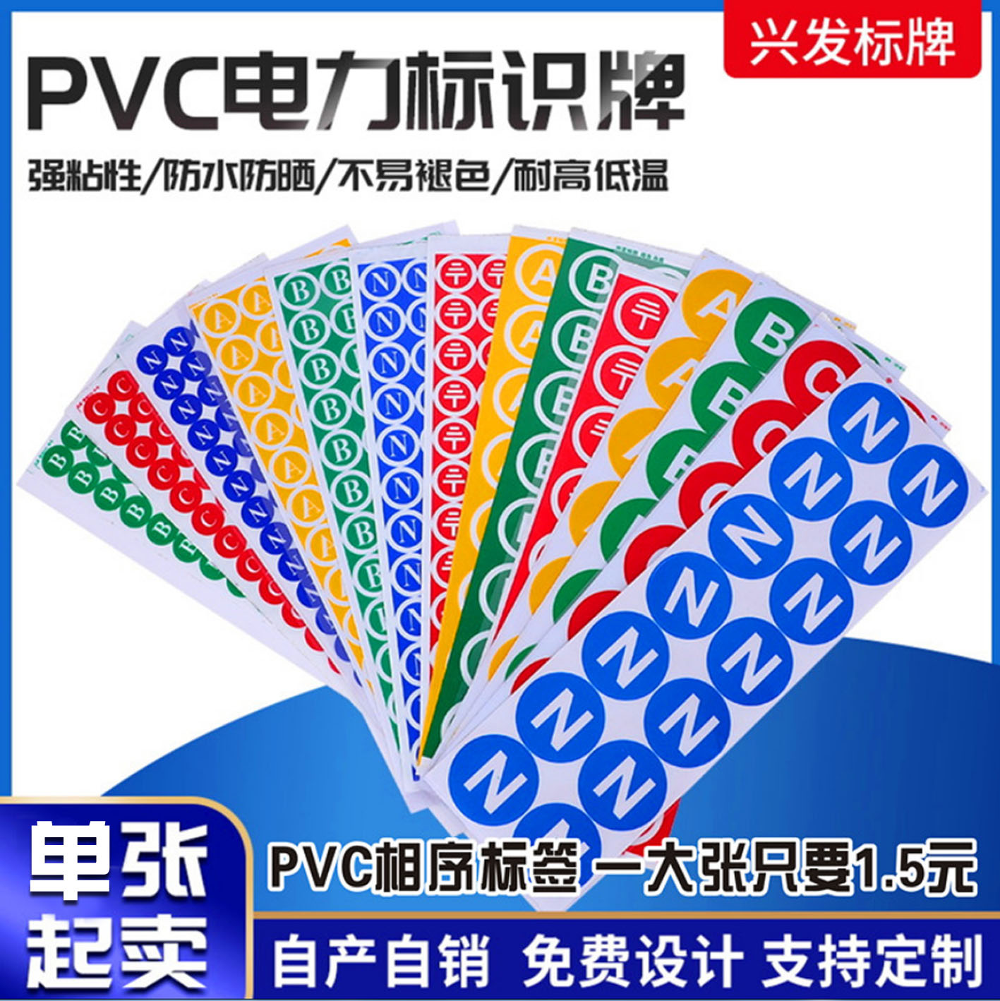 pvc相序标识电力零线接地正负极