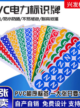 PVC相序标识ABCN电力三相标签零线接地标志正负极标识牌进口背胶