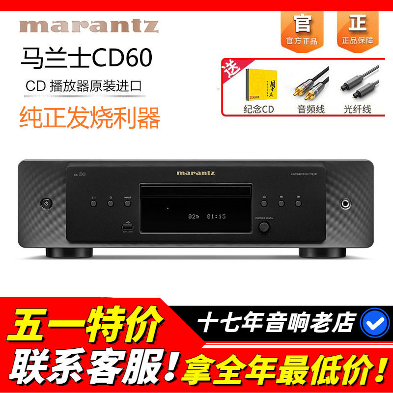 Marantz 马兰士 CD60cd机播放器发烧HIFI家用音响CD机碟机USB耳放
