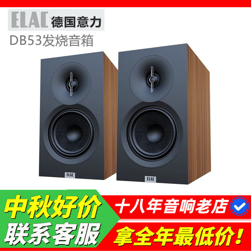德国意力db53书架音箱发烧HIFI