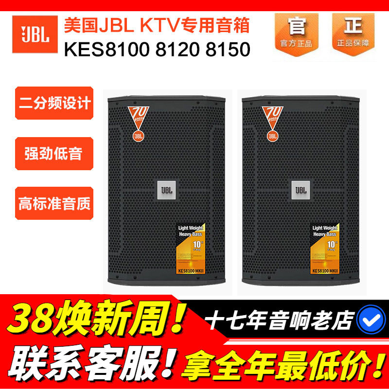 美国JBL KES8100 8120 8150唱歌KTV专业音箱家庭音响酒吧舞台唱歌