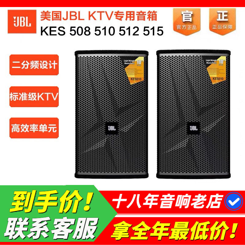 美国JBL KES510 508 512 515KTV唱歌音箱专业舞台箱演唱会议音响