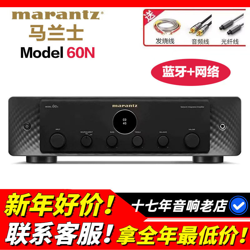 日本Marantz/马兰士Model60N功放机家用HIFI音响发烧流媒体高保真