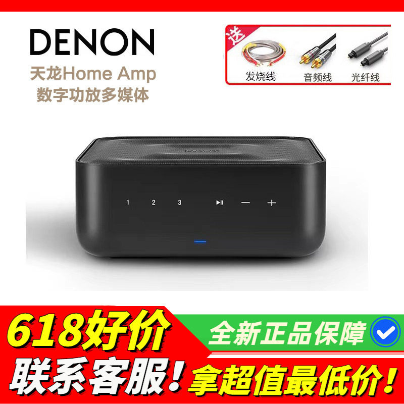 日本Denon/天龙Home Amp功放机无线流媒体家庭HIFI两声道立体声