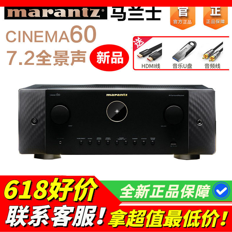 马兰士60全景声家庭影院数字功放