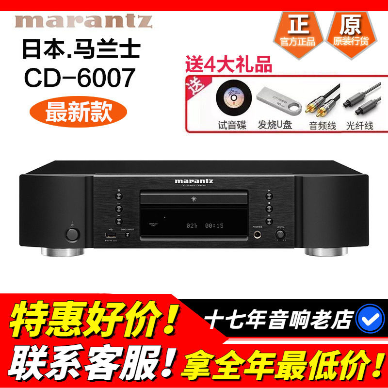 日本Marantz/马兰士 CD6007CD机播放器家用音响HIFI发烧CD碟机USB