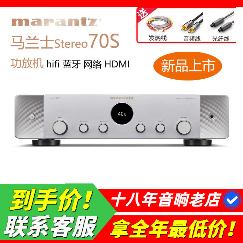 日本Marantz/马兰士Stereo70S功放立体声发烧两声道AV机网络蓝牙