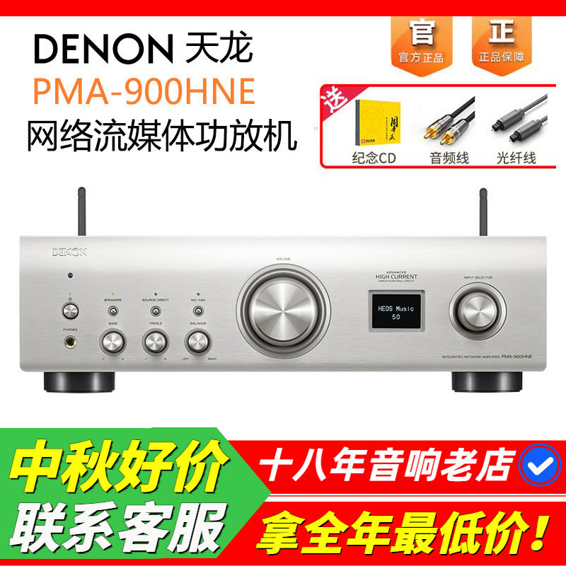 日本DENON/天龙PMA900功放机蓝牙