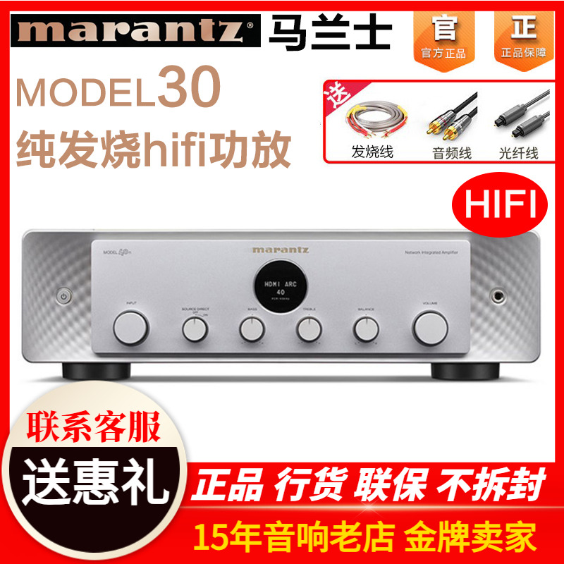 Marantz/马兰士30功放机hifi音响