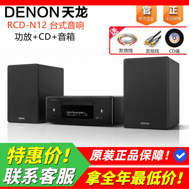 日本天龙N12家用台式音响一体机