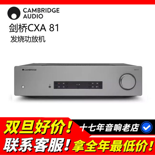英国剑桥CXA81发烧hifi功放
