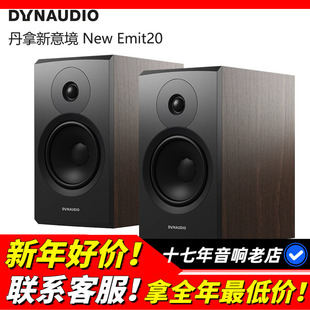Dynaudio/丹拿新意境New Emit20音箱发烧HIFI家用音响书架式无损