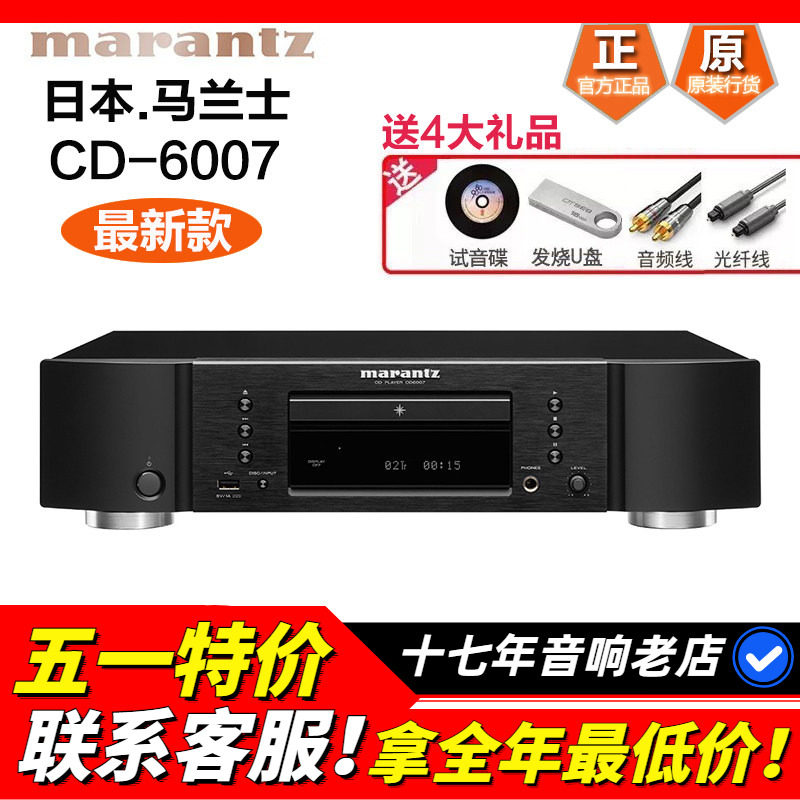 Marantz/马兰士 CD6007cd播放机发烧HIFI家用音响CD机碟机USB耳放