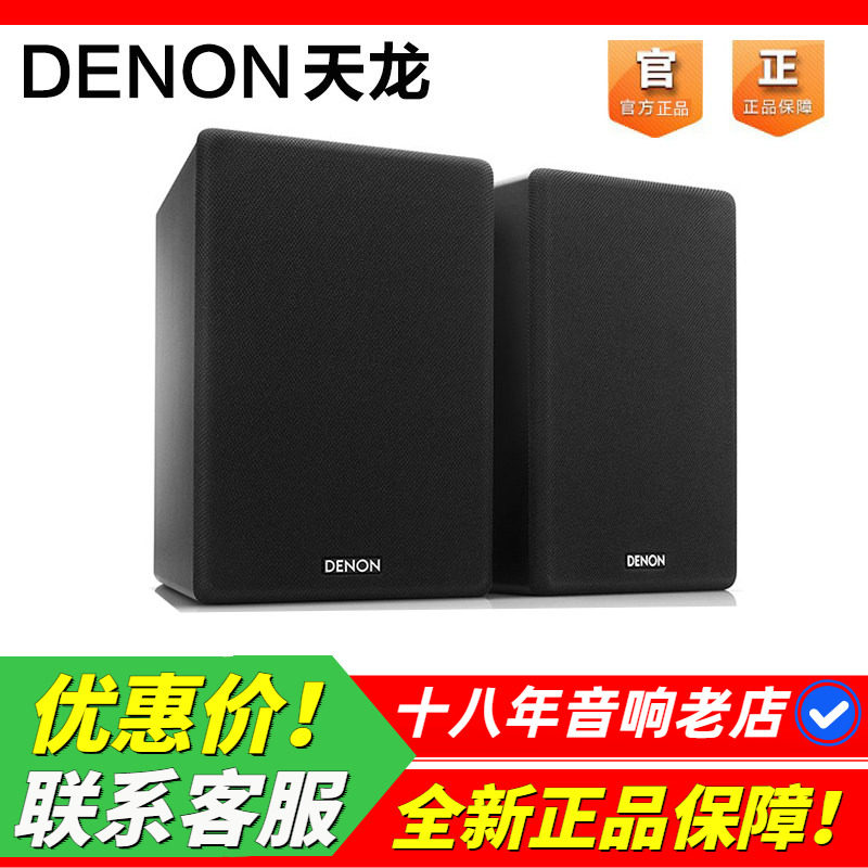 全新DENON天龙SC-N10书架音箱HIFI发烧台式无源桌面房间卧室音响