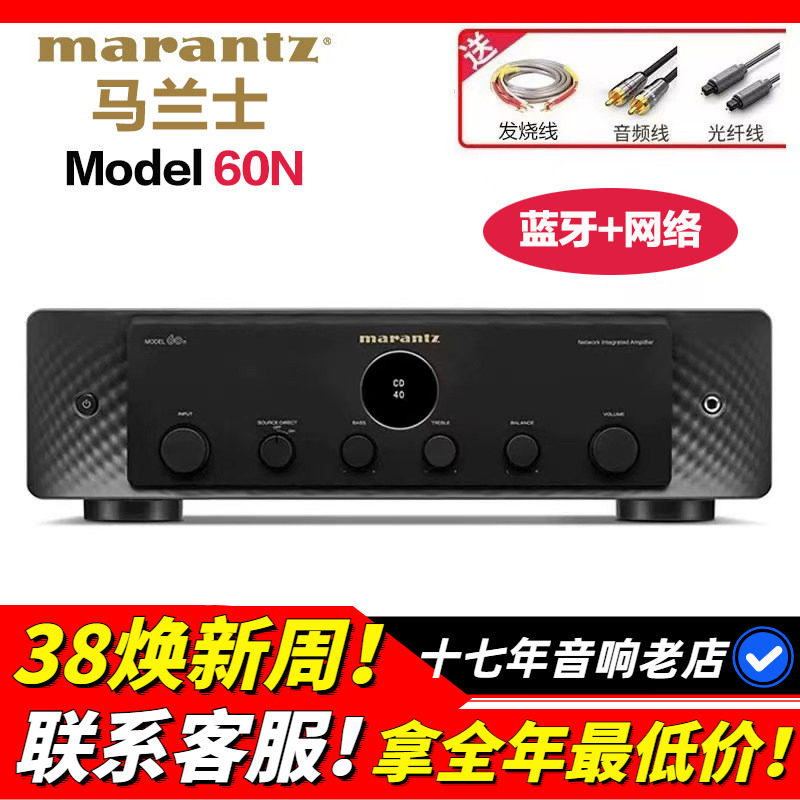 日本Marantz/马兰士Model60N功放机家用HIFI音响发烧流媒体高保真