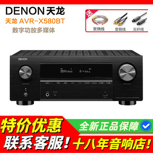 日本Denon天龙AVR-X580BT功放机家用功放大功率蓝牙5.2声道8K无损