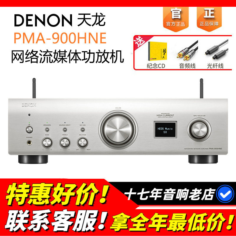 日本DENON/天龙PMA900HNE功放机网络流媒体发烧HIFI音响功放蓝牙